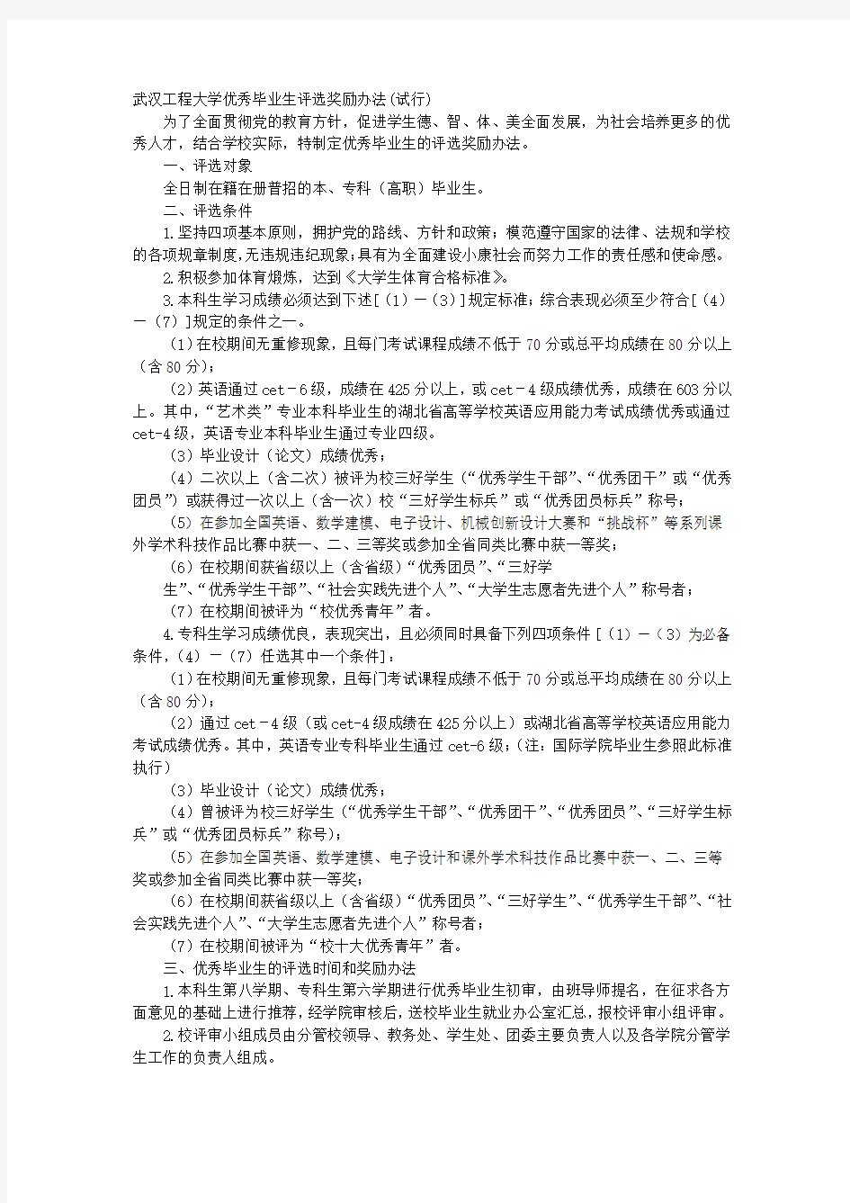 武汉工程大学计划财务处张永红