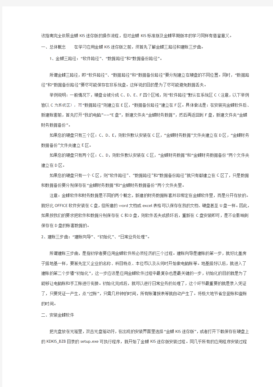 金蝶KIS迷你版的操作流程