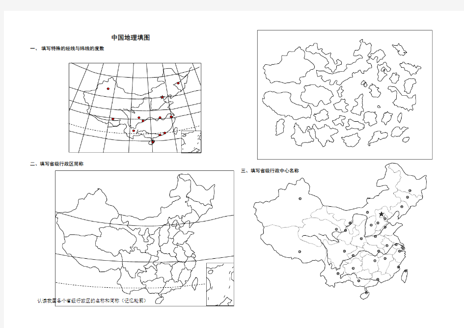 中国地理空白地图