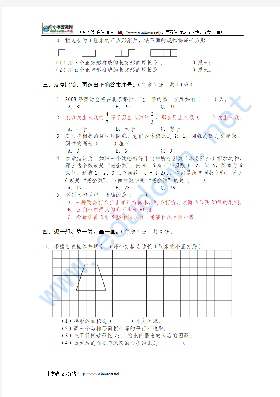 广州市2009年小学六年级数学毕业试卷
