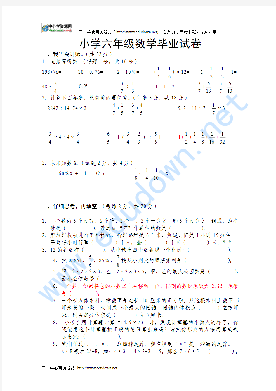 广州市2009年小学六年级数学毕业试卷