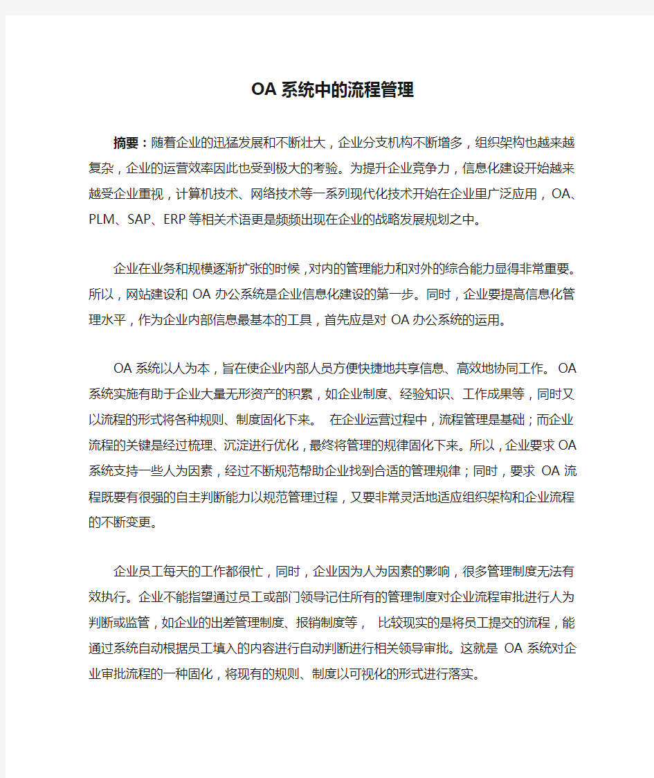 OA系统中的流程管理