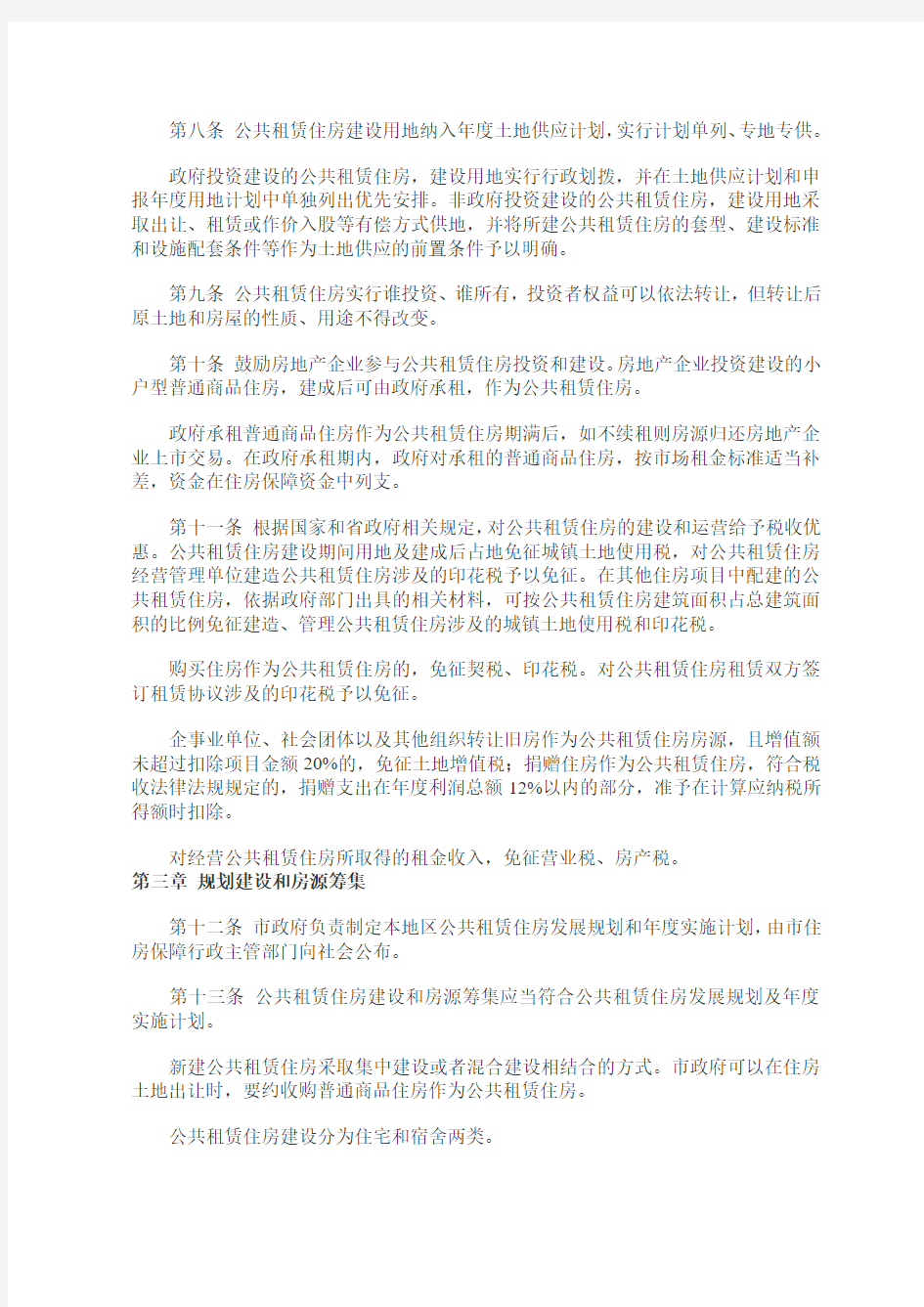 南京市公共租赁住房管理办法细则