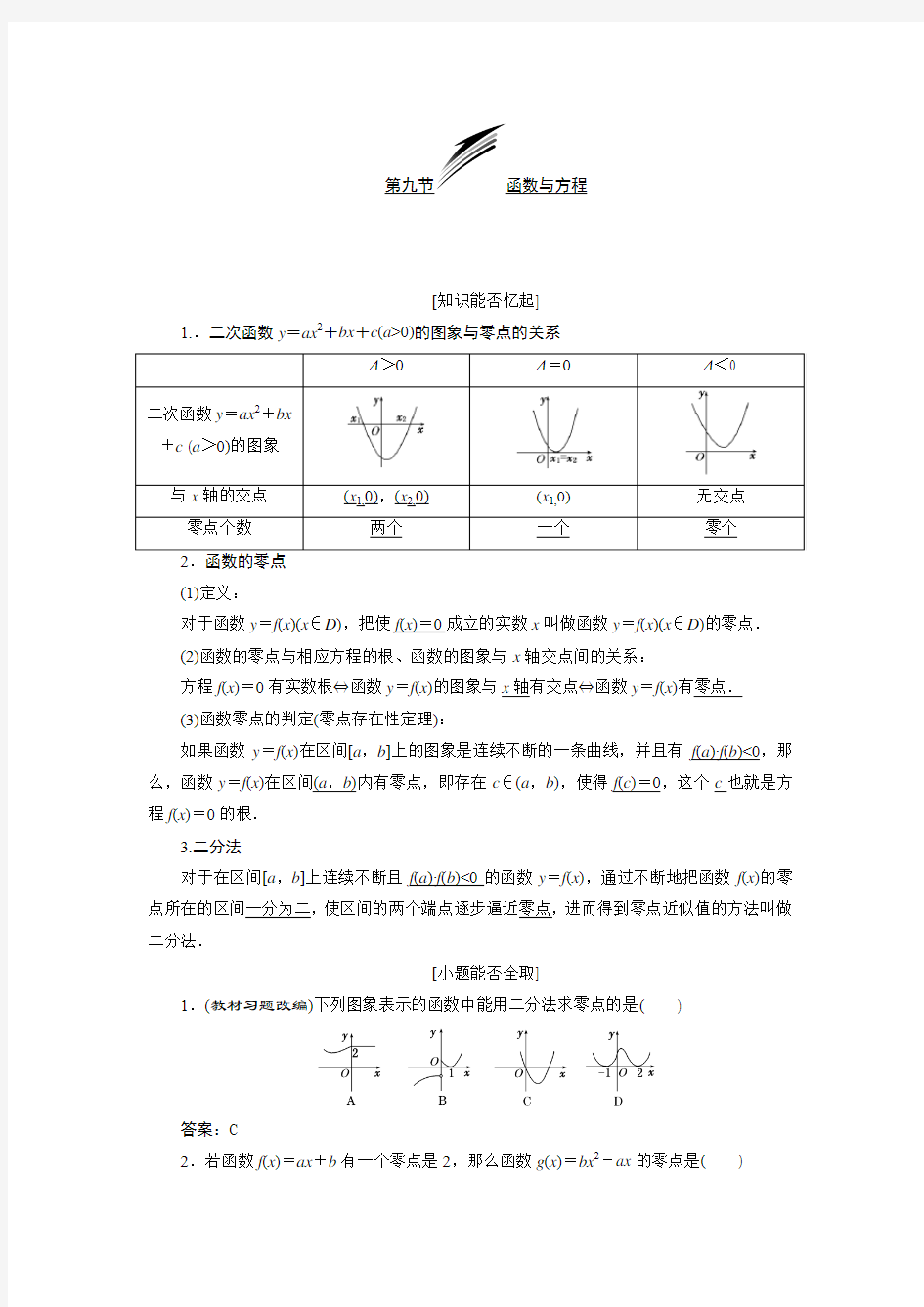 2015届高考数学一轮复习教学案函数与方程(含解析)