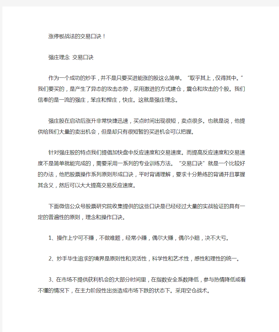 涨停板战法的交易口诀!