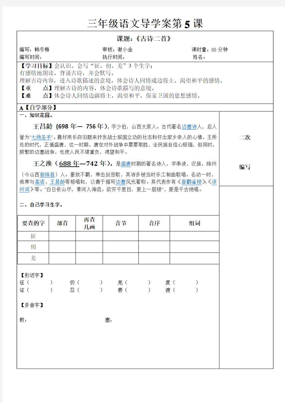 湘教版六年级语文下册5古诗二首