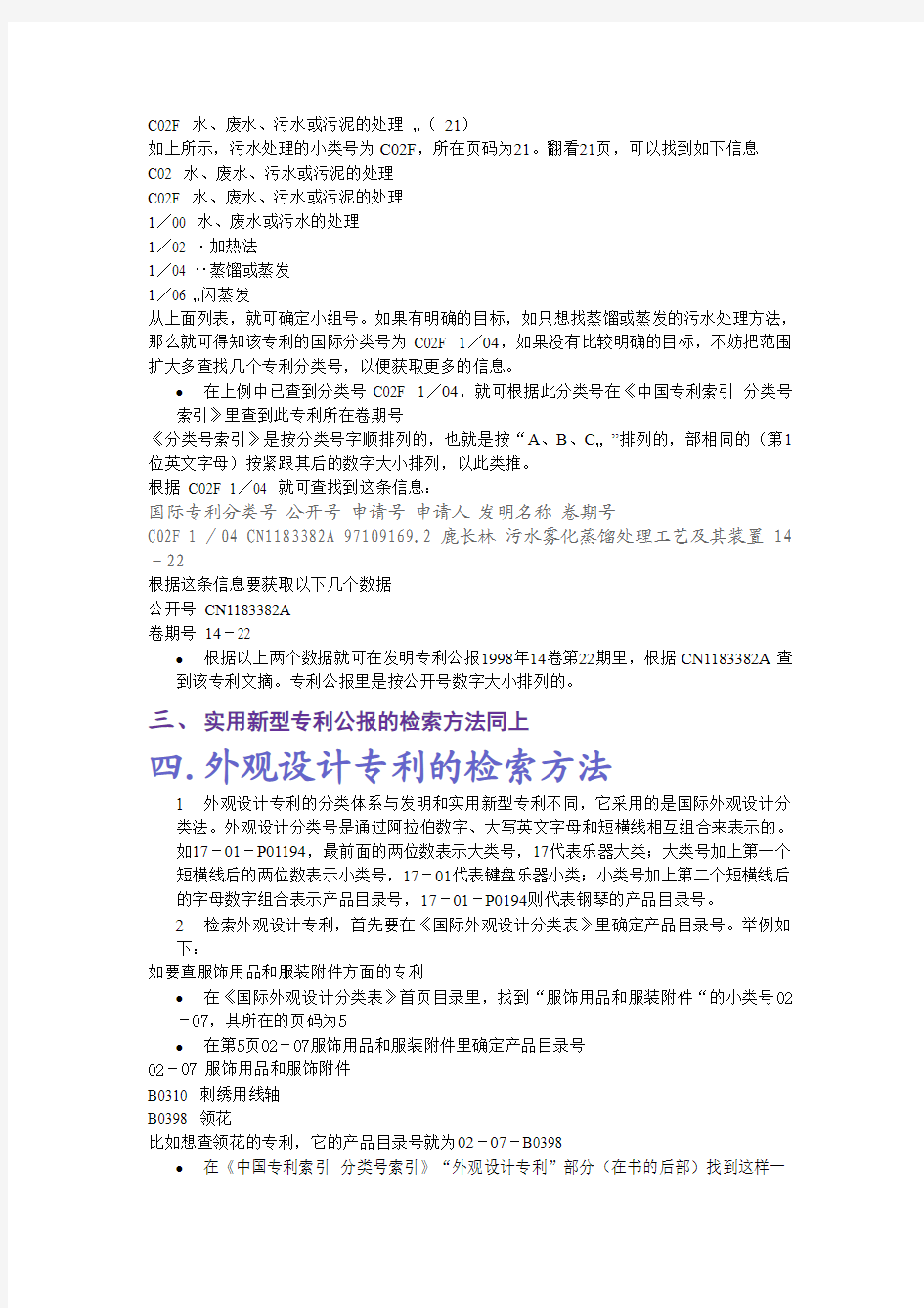 中文专利检索方法
