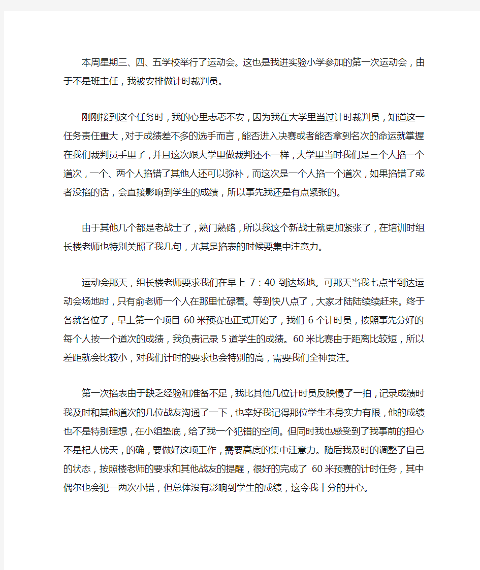 运动会感受作文1500字