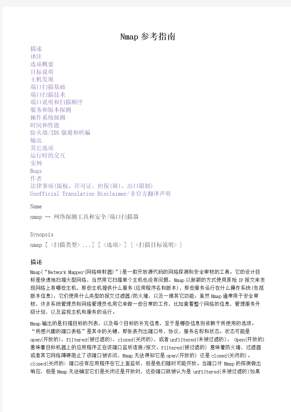 Nmap参考指南(官方文档)