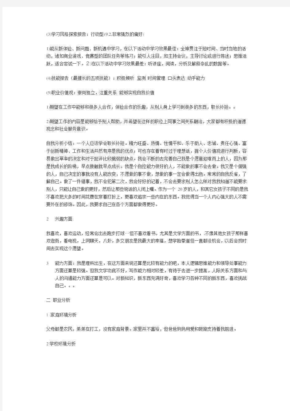 职业规划 ：我的未来