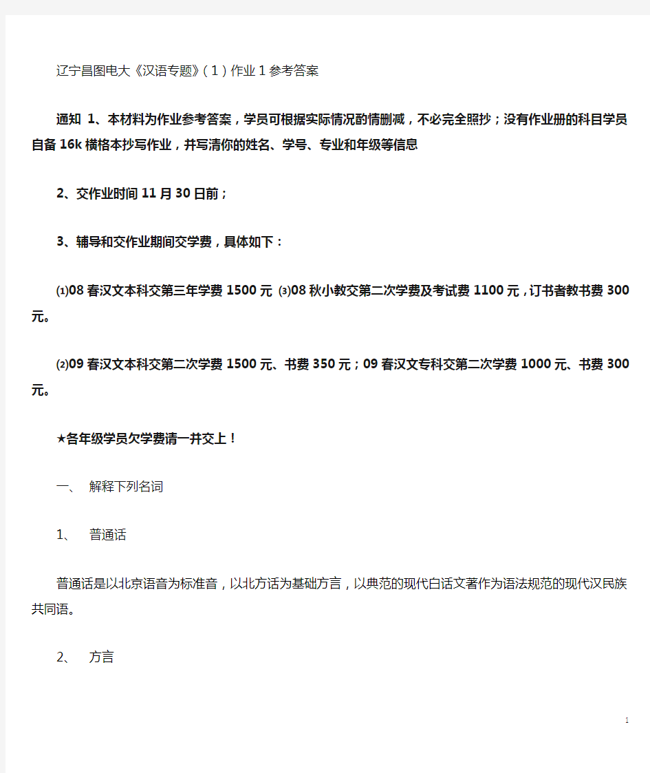 汉语专题(1)作业1-4