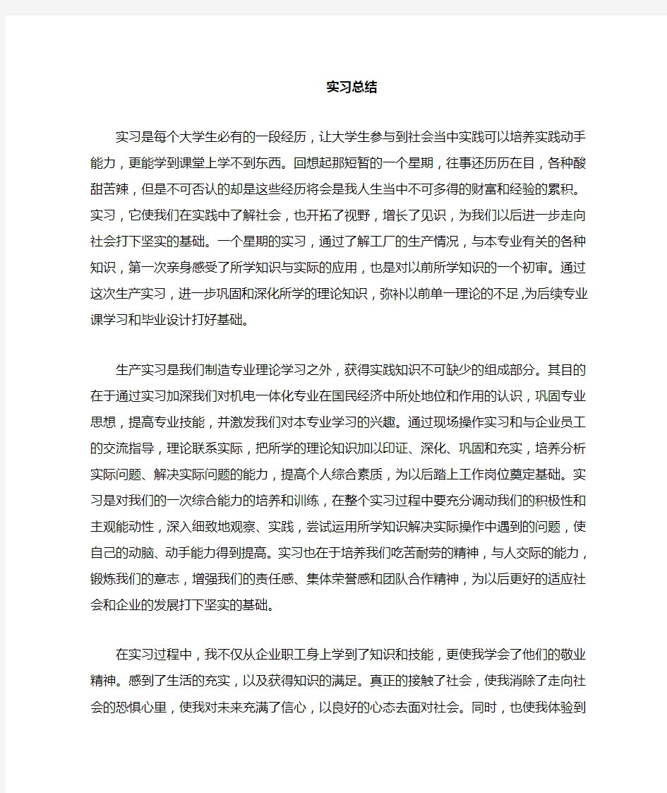 机械制造基础实习心得