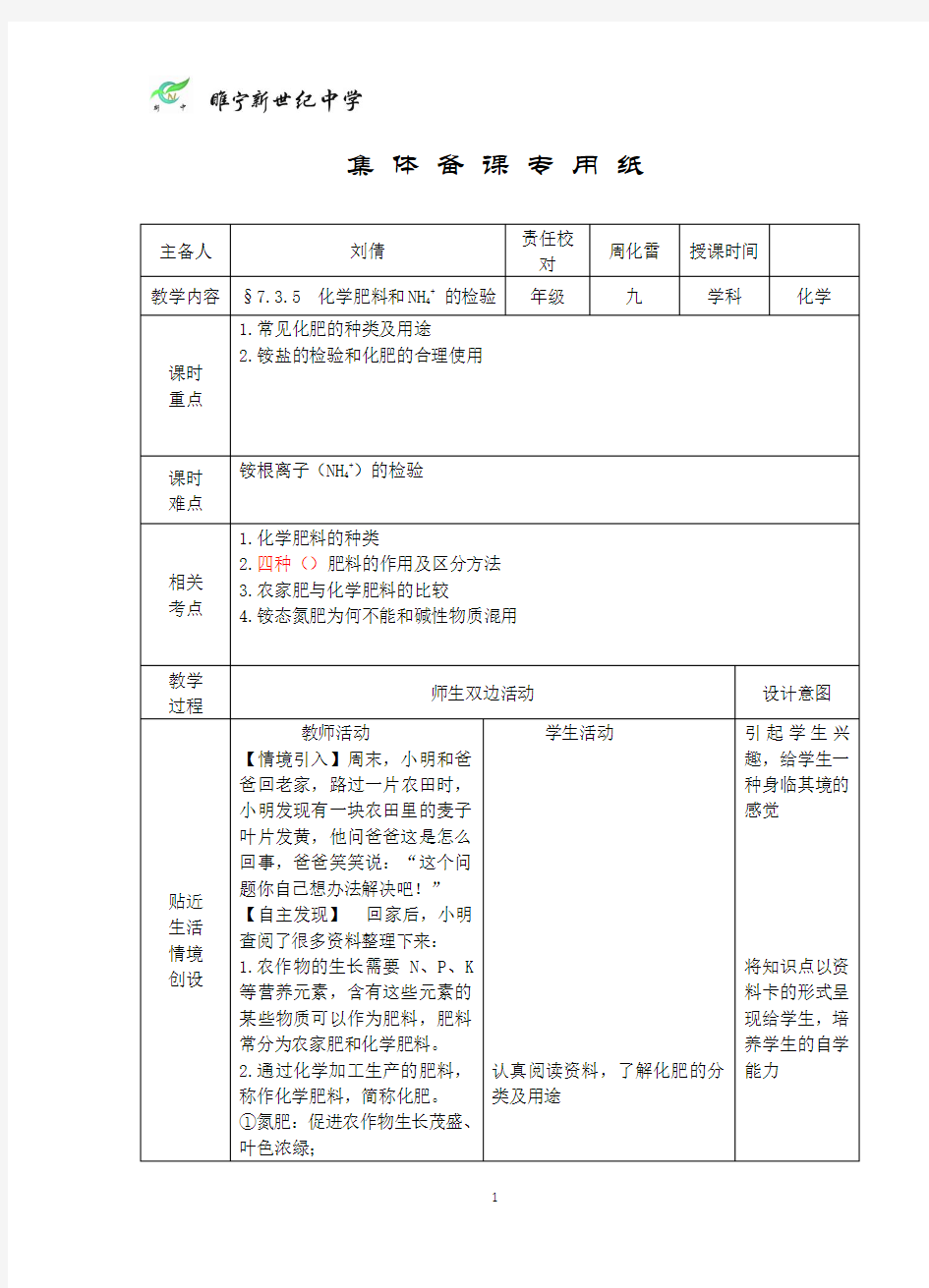 化学肥料和铵根离子的检验(刘倩)