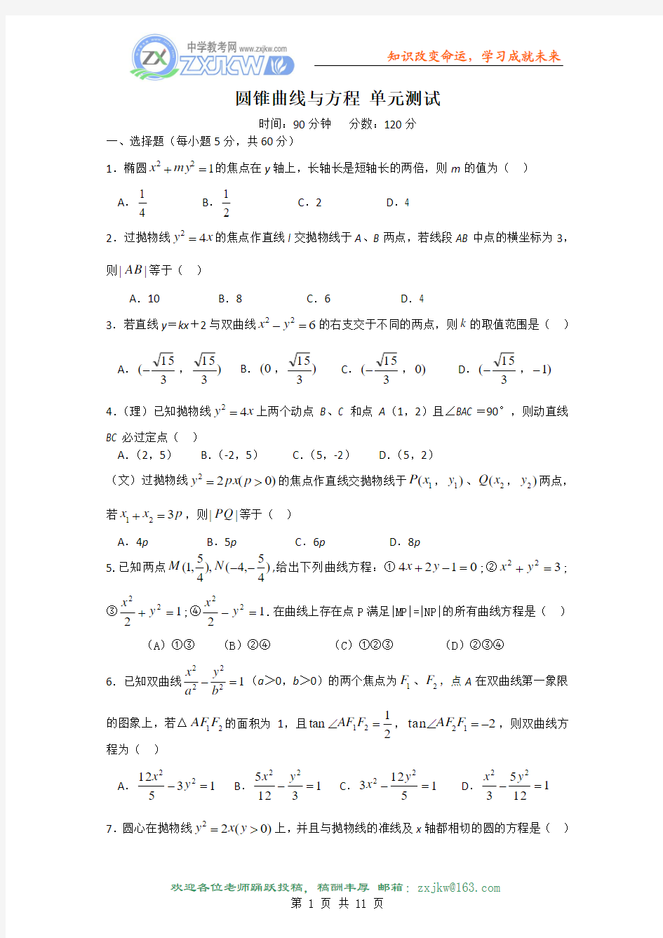 【数学】第二章《圆锥曲线与方程》测试(2)(新人教B版选修1-1)