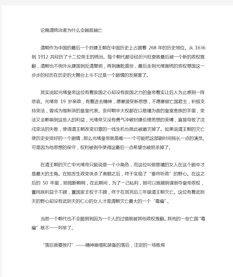 论晚清统治者为什么越救越亡