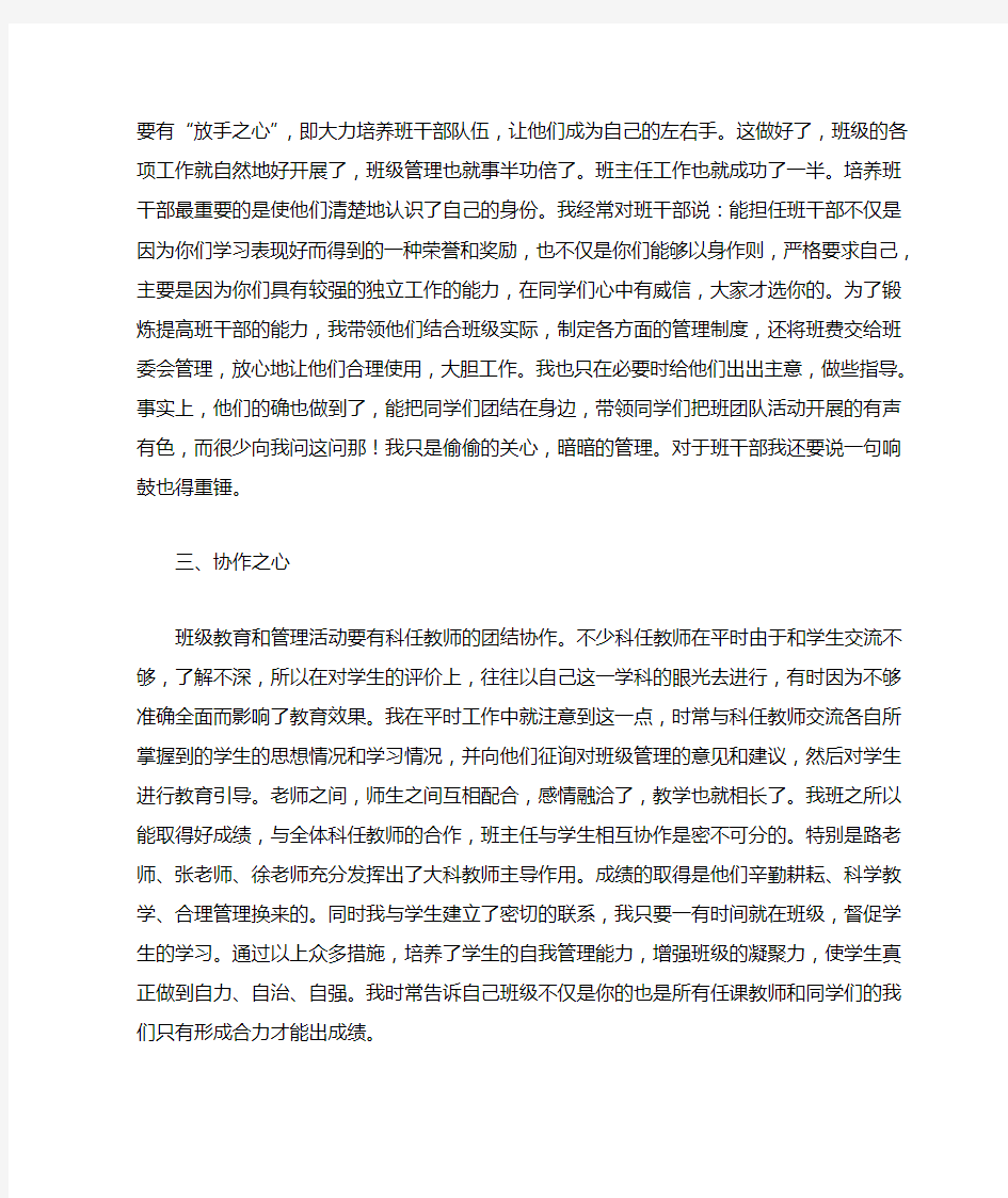 班级管理中的得意之作与不足