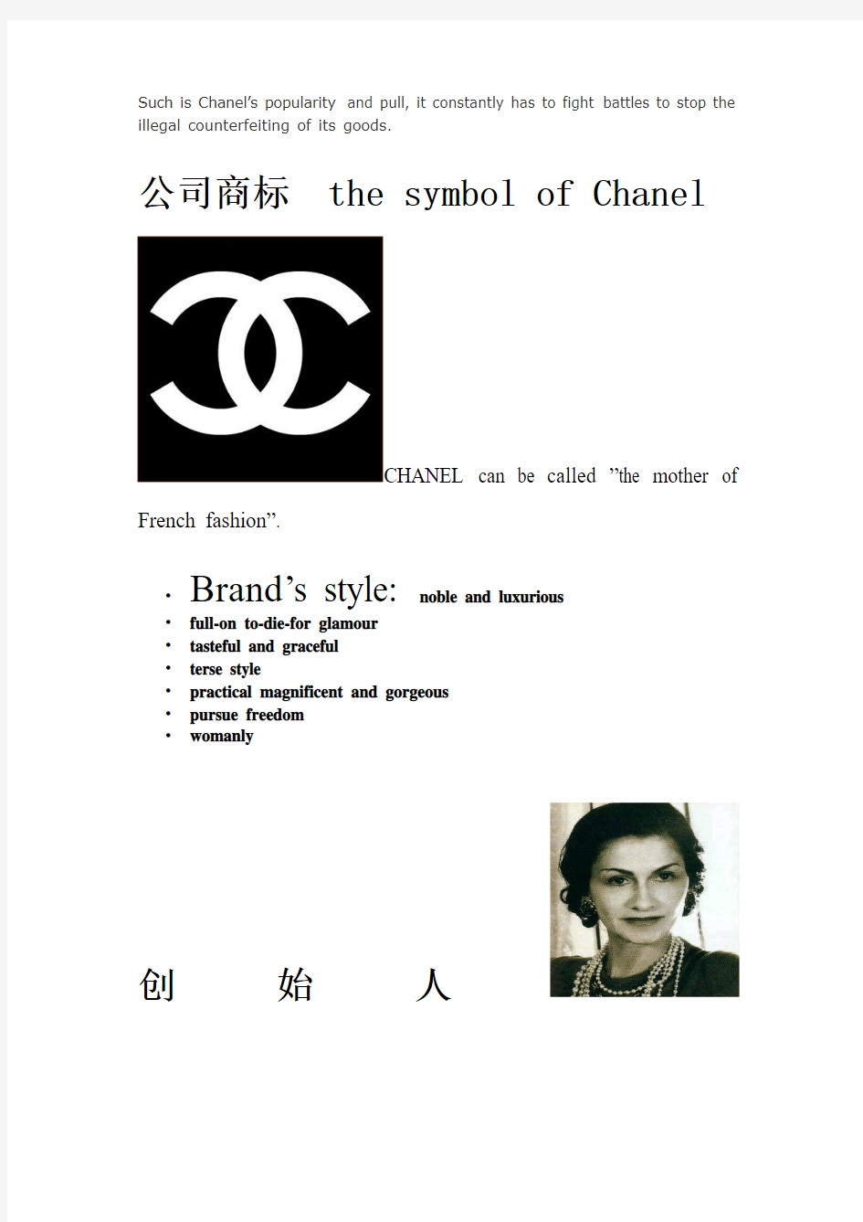 Chanel公司介绍