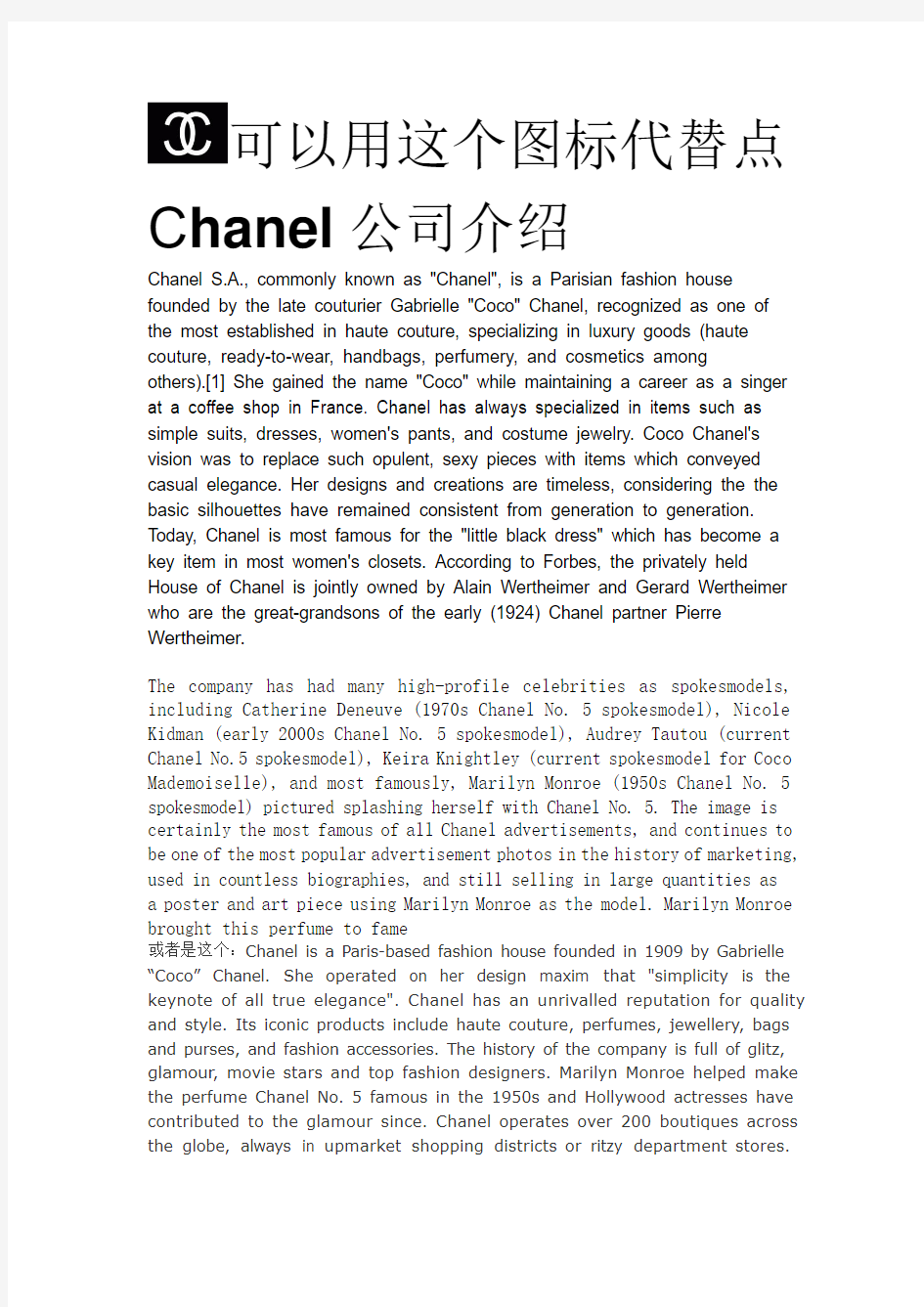 Chanel公司介绍