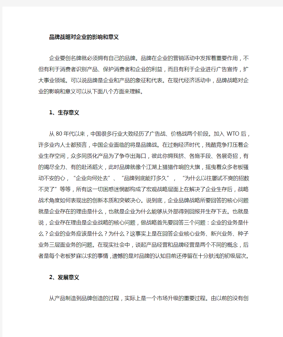 品牌对于企业的意义