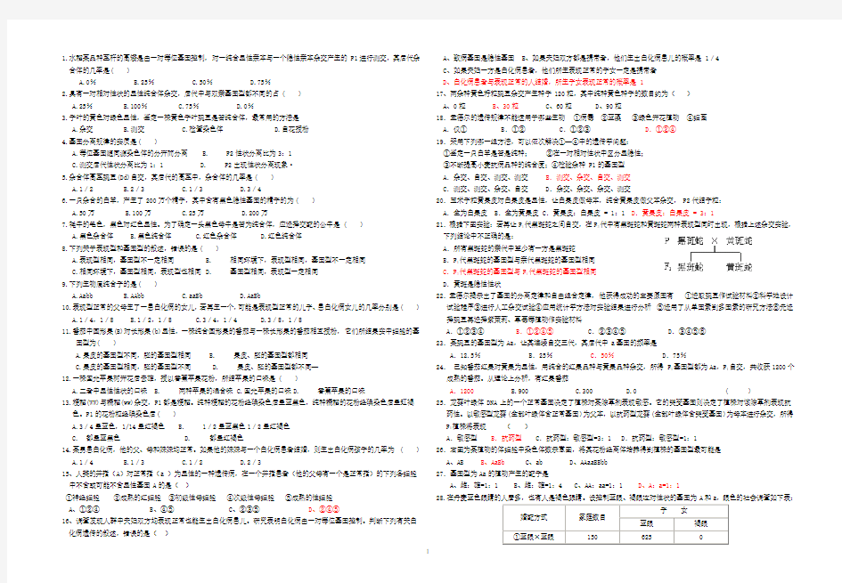 分离定律练习题及答案