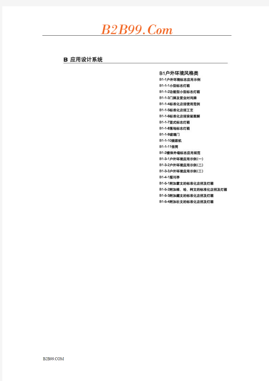 中国邮政企业形象管理手册B