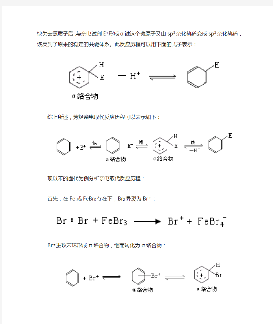 04苯环上的取代反应