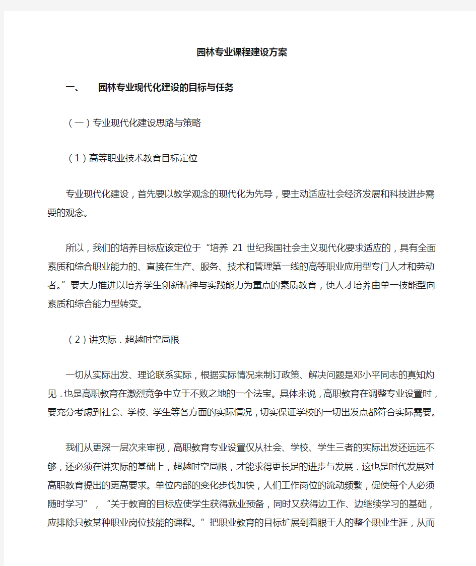 园林专业课程建设规划方案