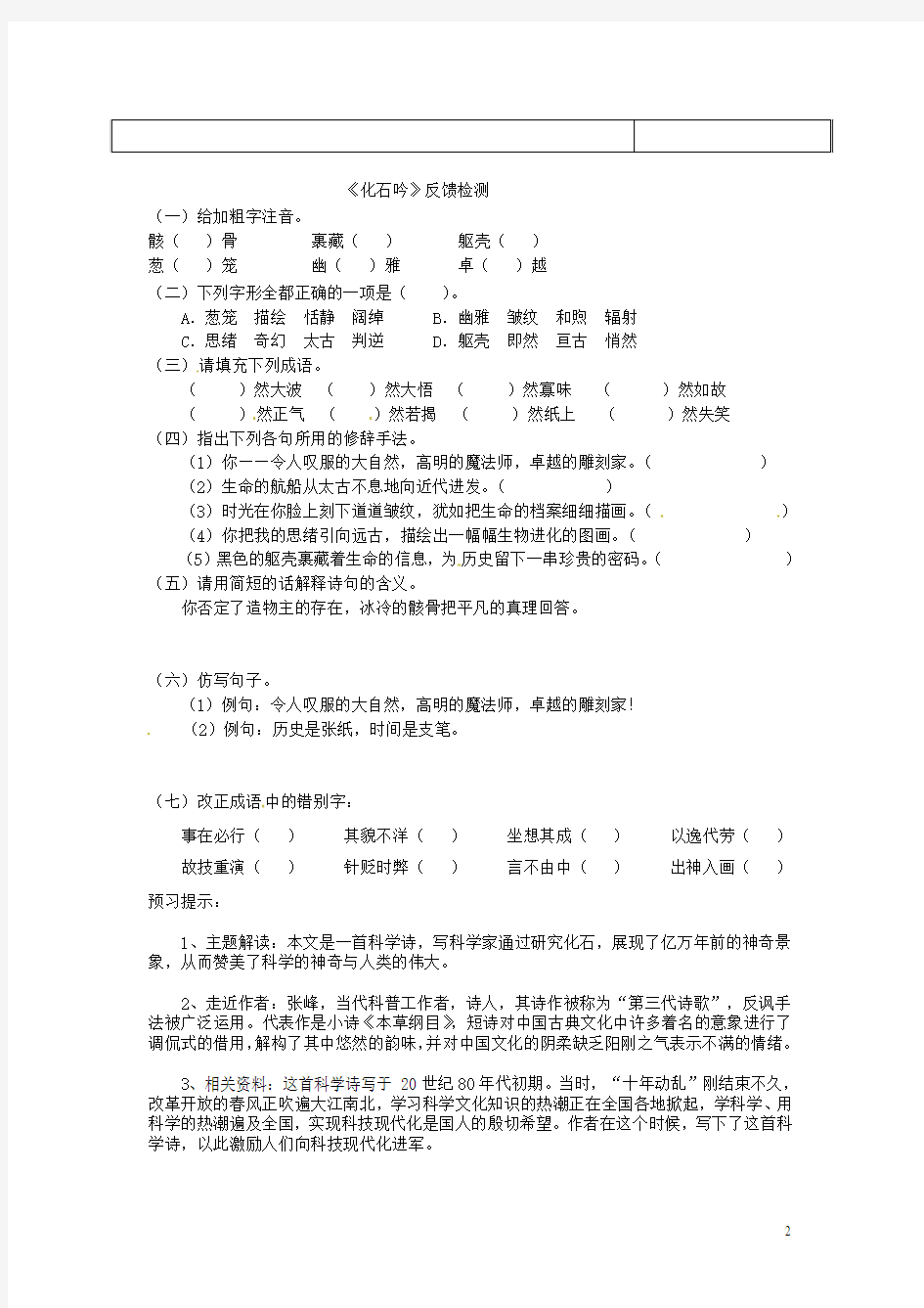 四川省蓬溪外国语实验中学七年级语文上册 16《化石吟》导学案(无答案) 新人教版