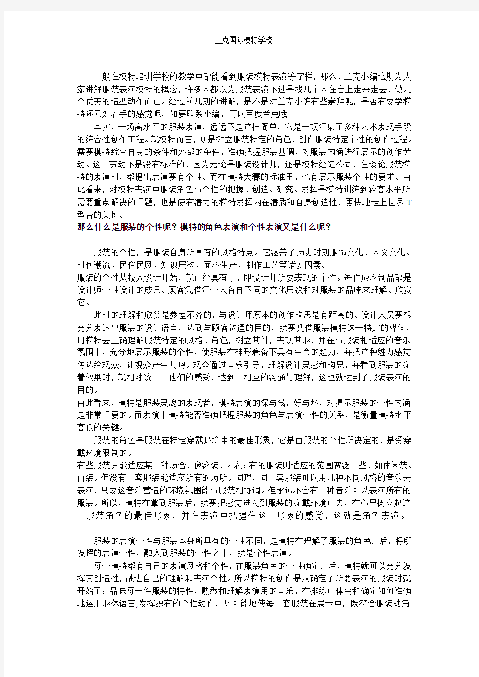 哈尔滨模特学校