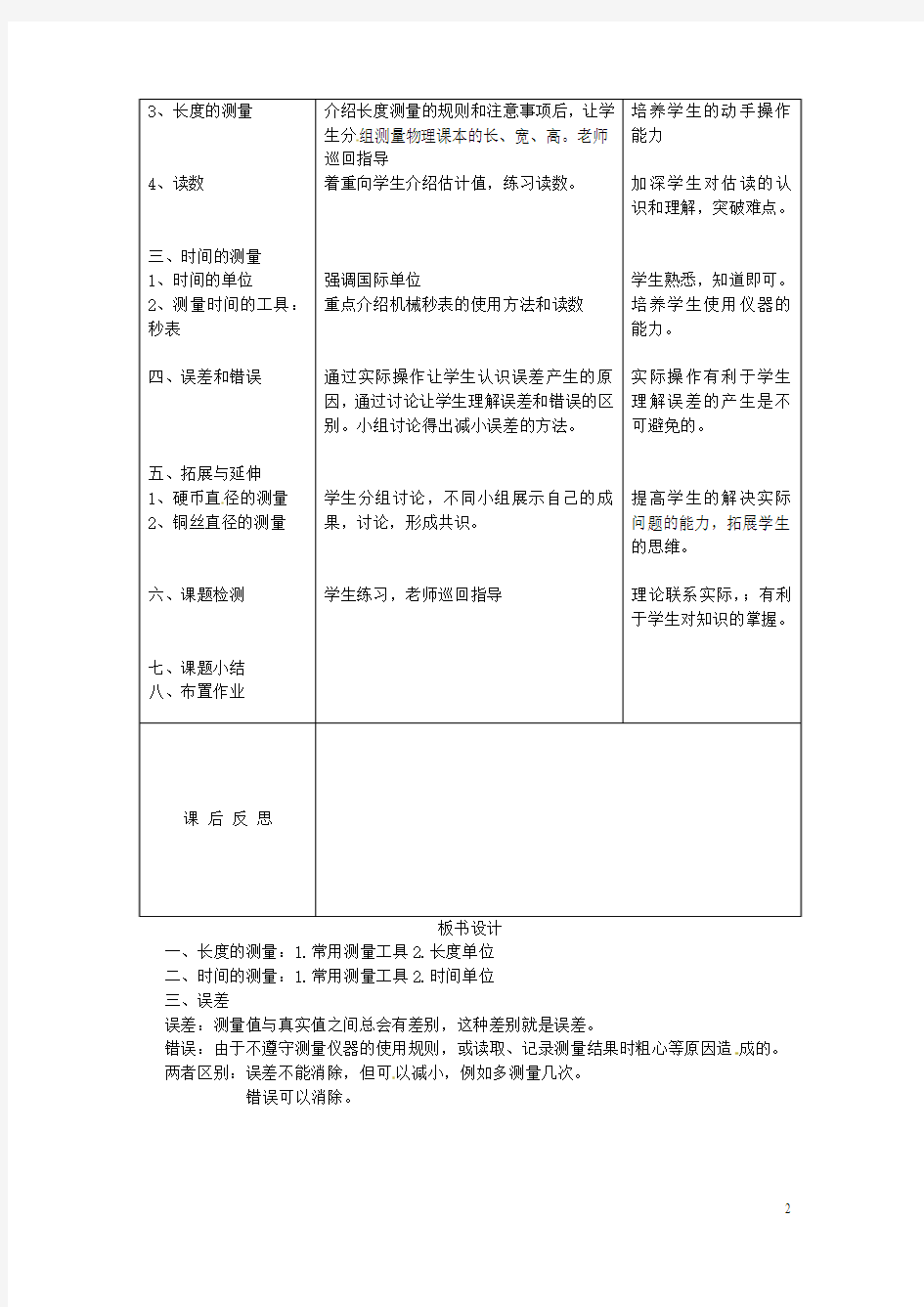 河北省石家庄市赞皇县第二中学八年级物理上册 1.1 长度和时间的测量教案 (新版)新人教版