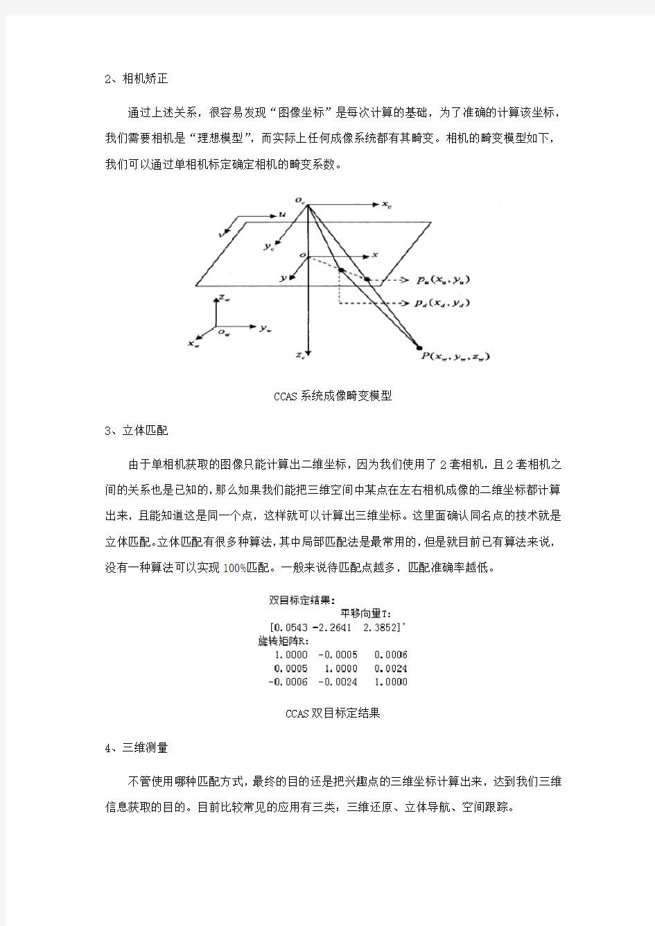 双目视觉技术解析