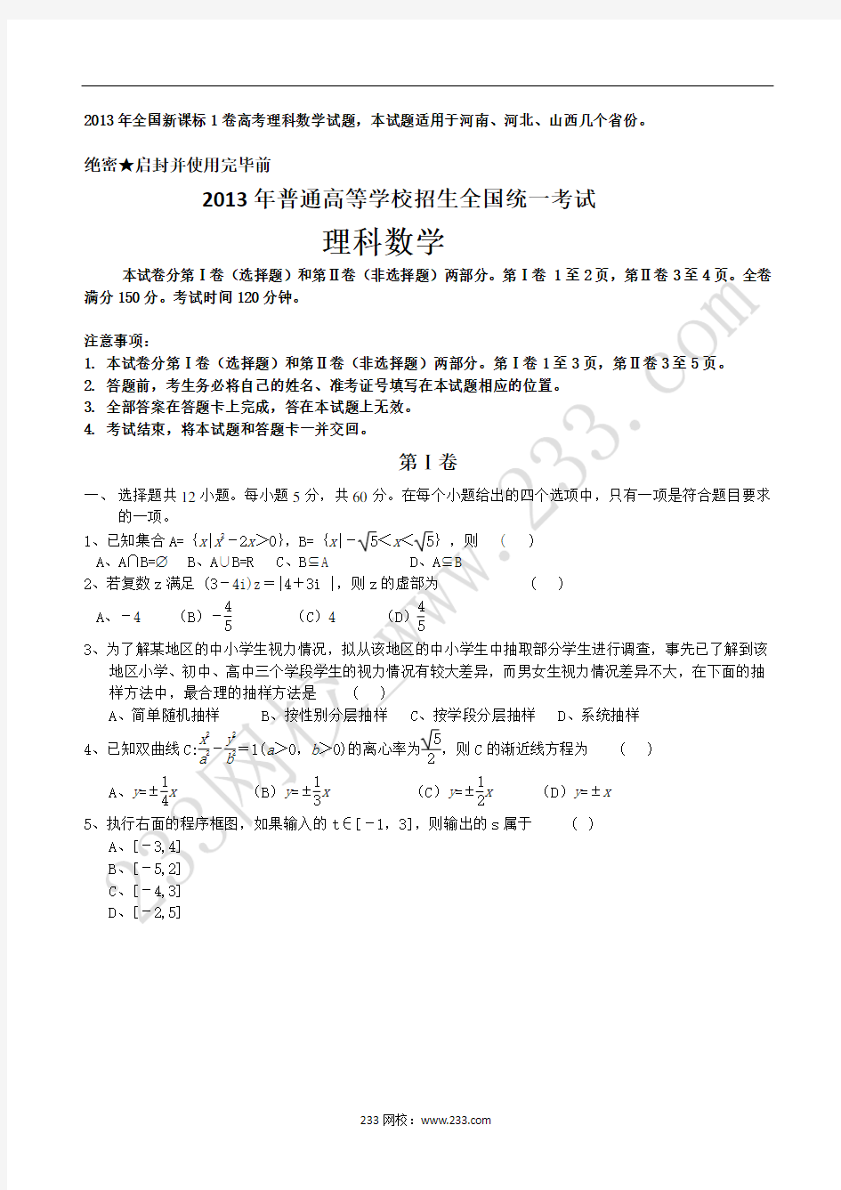 2013年全国高考新课标1卷理科数学试题及答案