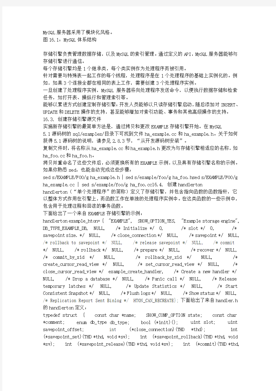 MySQL 51简体中文手册 第16章：编写自定义存储引擎