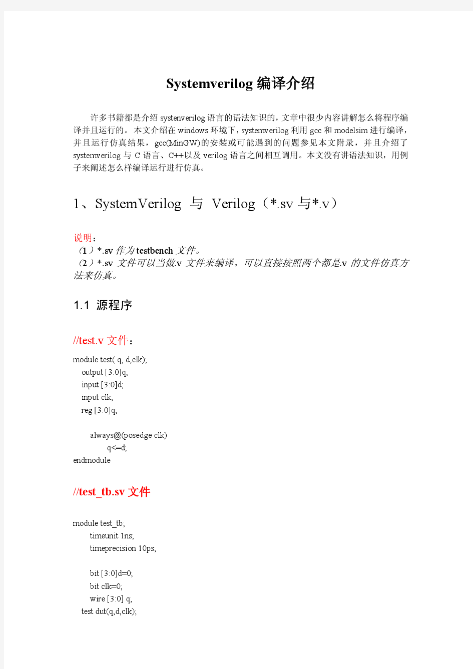 systemverilog编译介绍