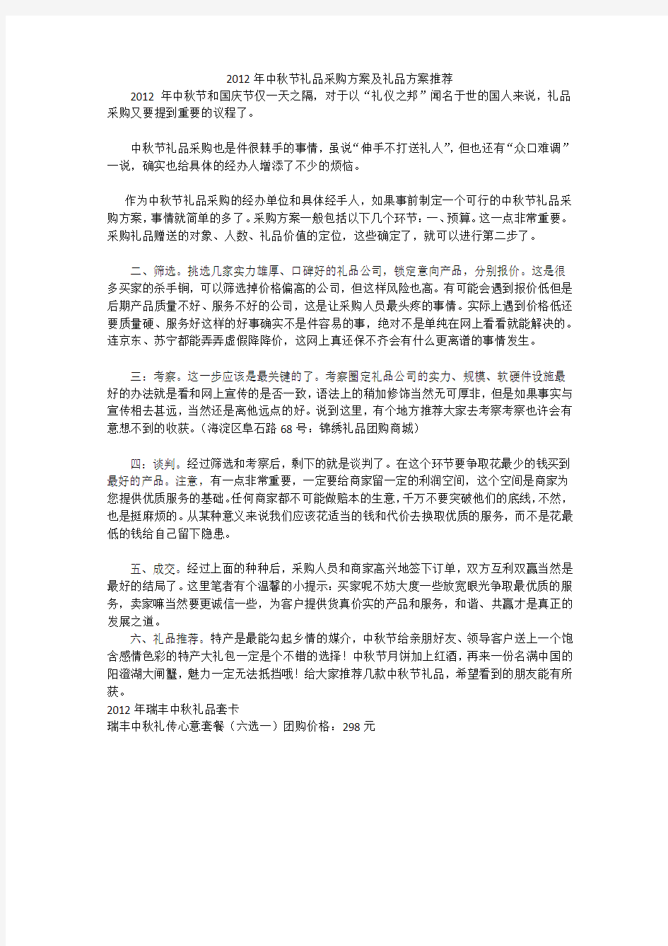 中秋节礼品采购方案