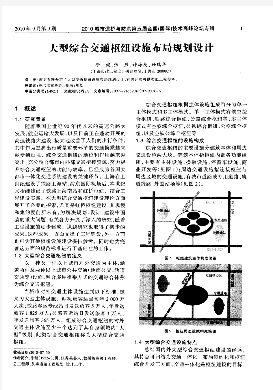 大型综合交通枢纽设施布局规划设计