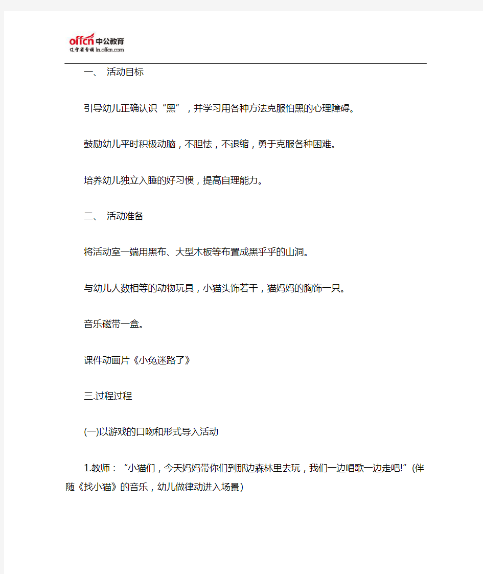 幼儿中班社会说课稿：我不怕黑