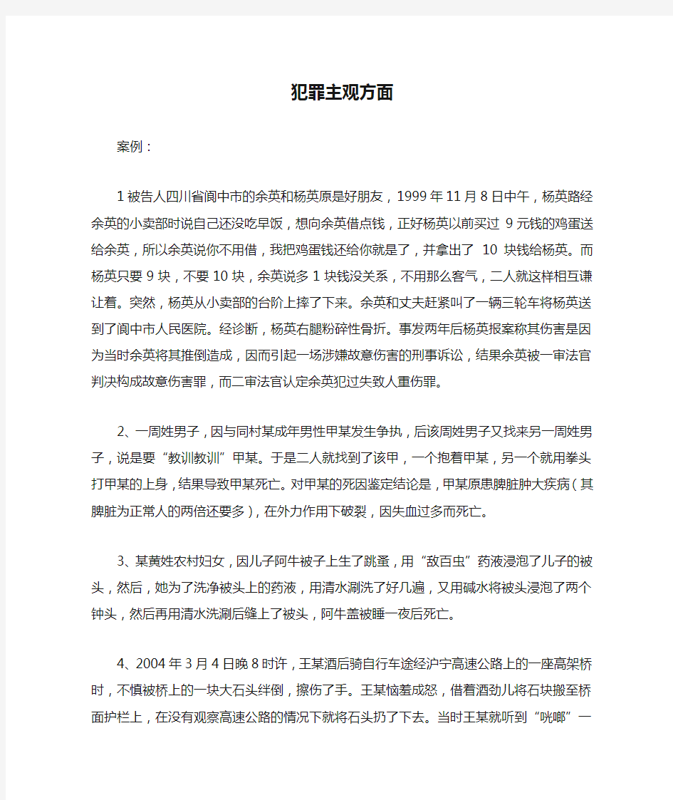 犯罪主观方面