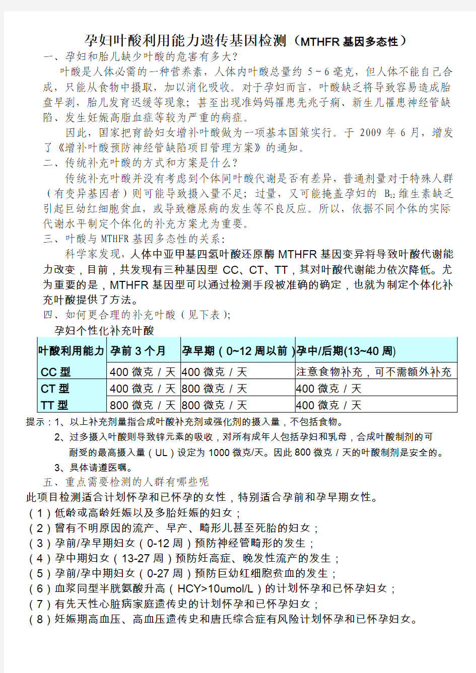 叶酸代谢与孕妇的宣传册