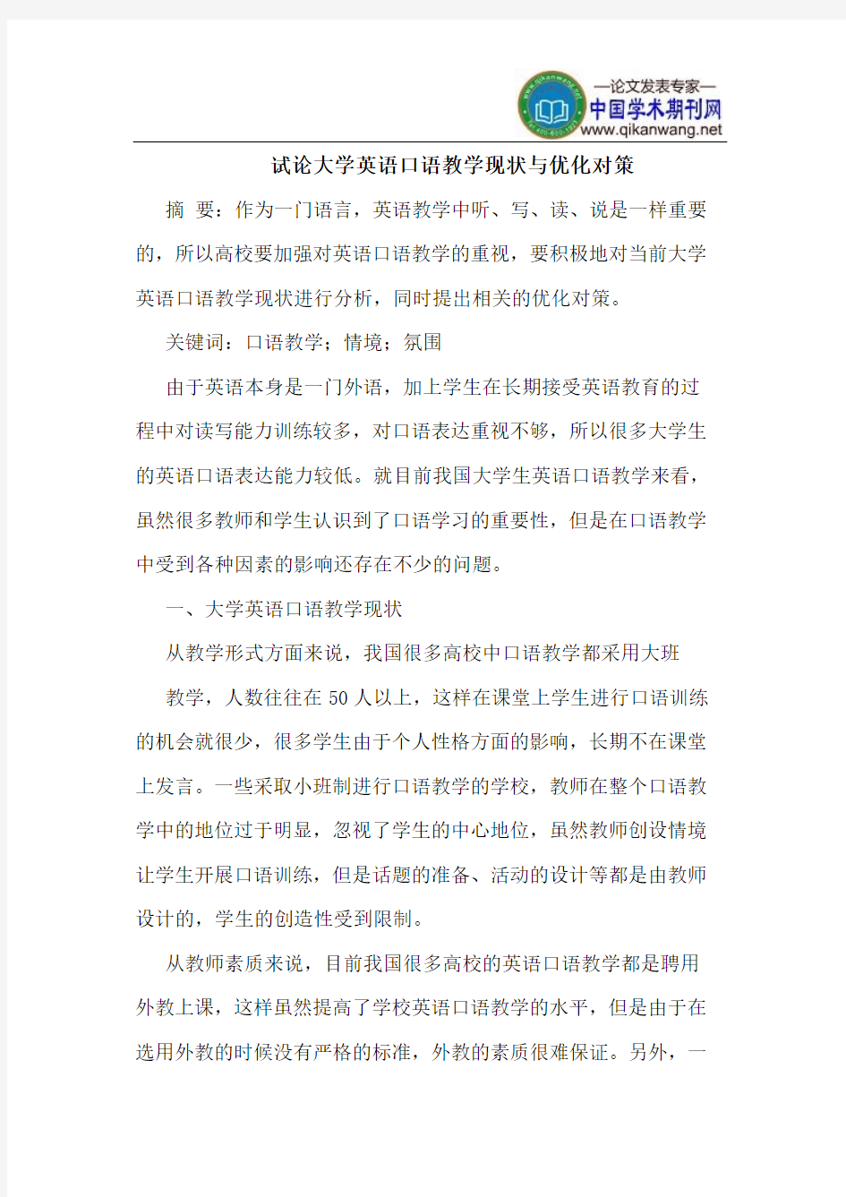 大学英语口语教学现状与优化对策