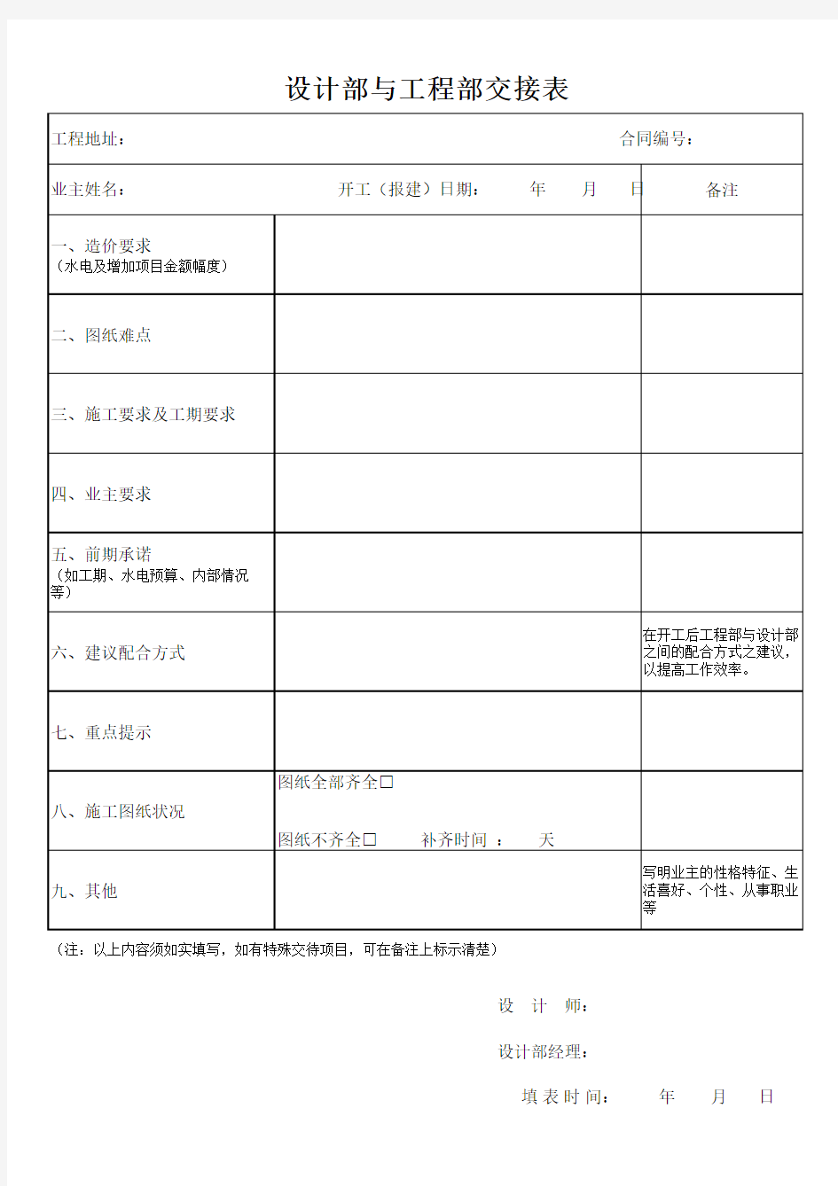 设计部与工程部交接表