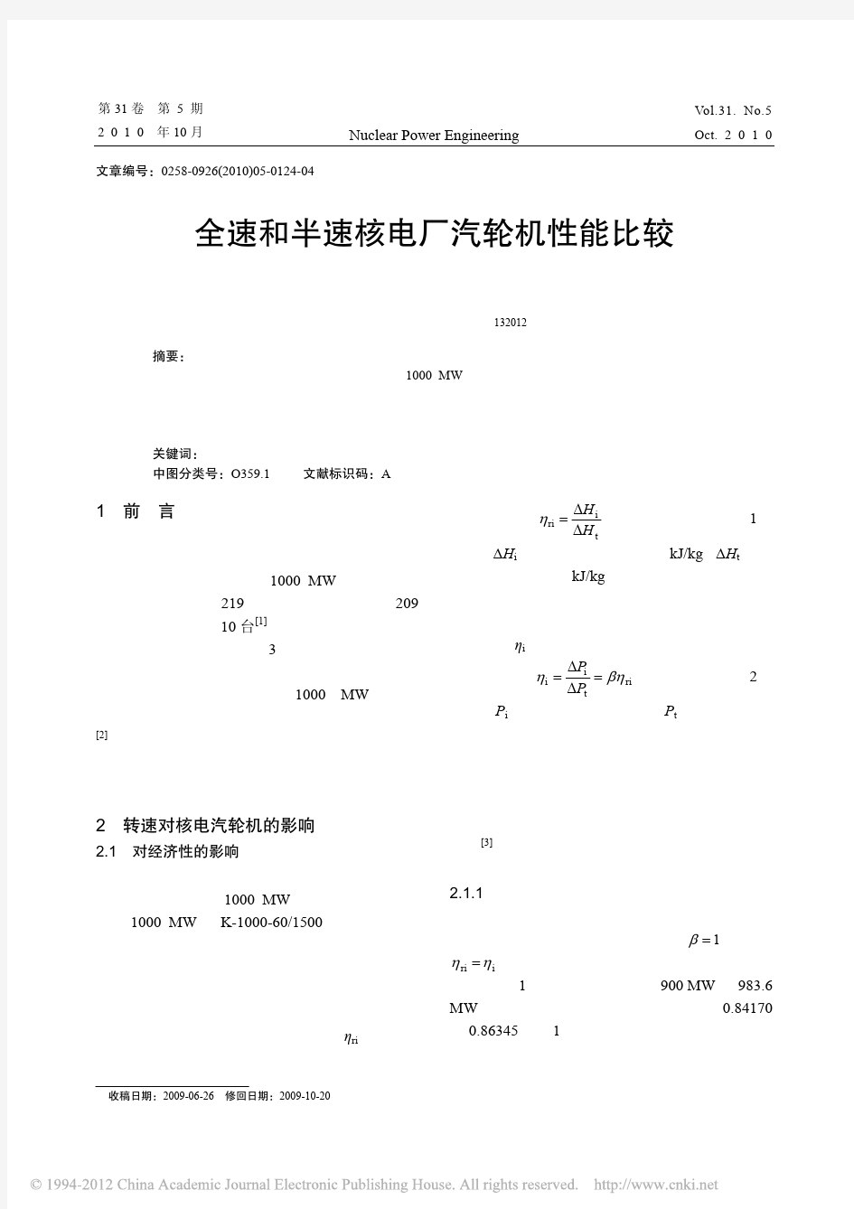 全速和半速核电厂汽轮机性能比较