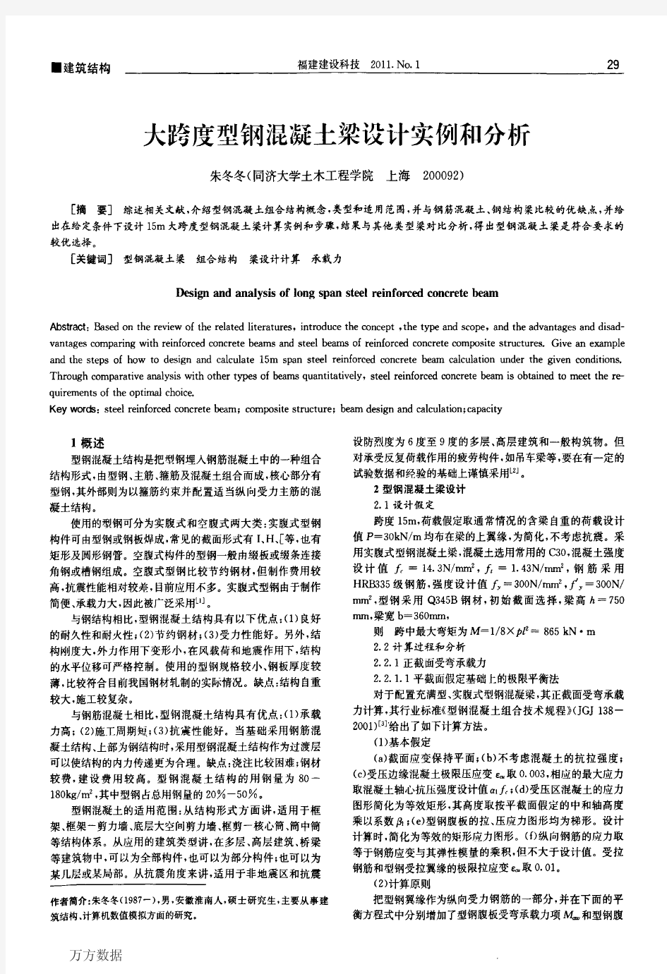 大跨度型钢混凝土梁设计实例和分析