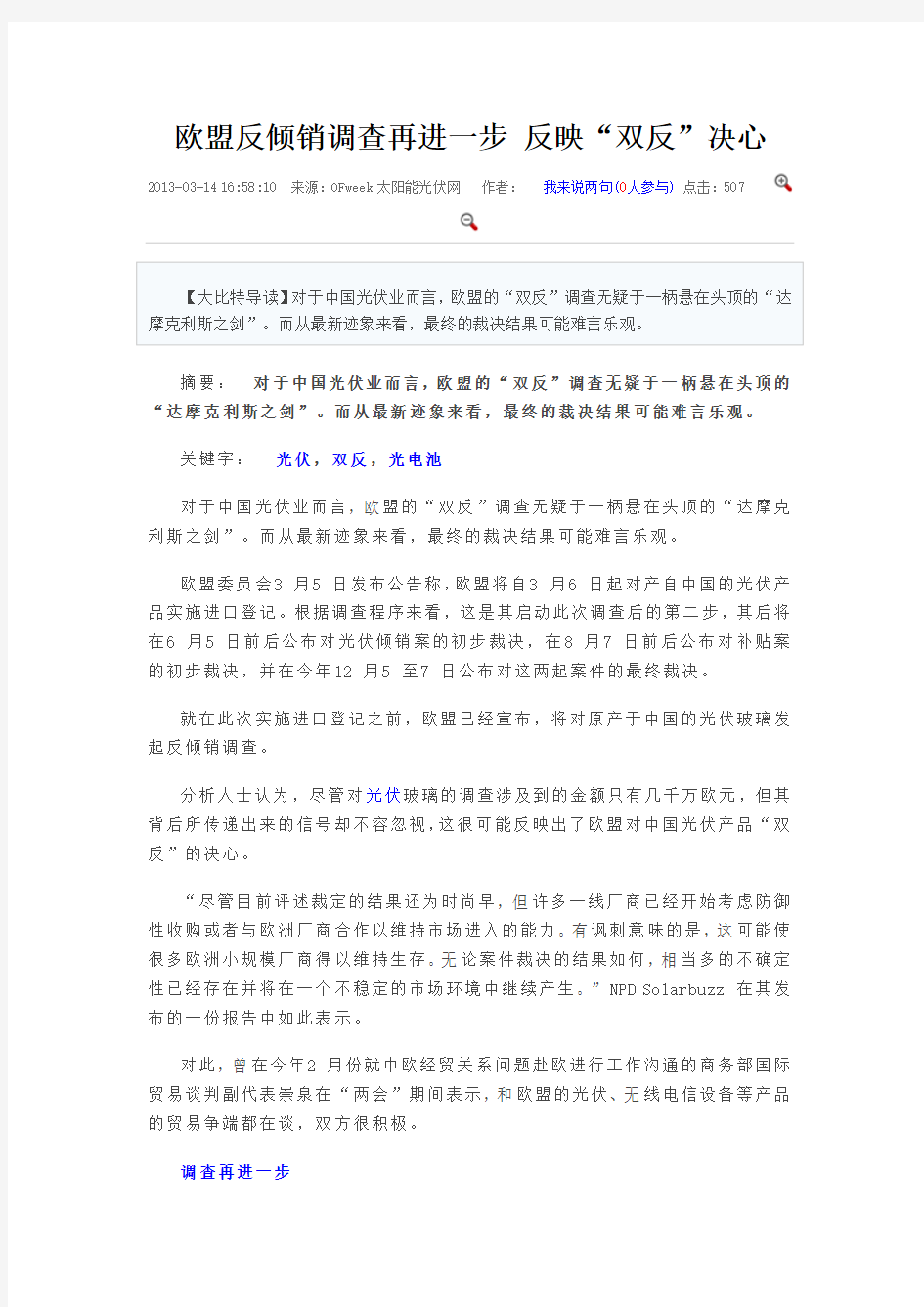 欧盟反倾销调查再进一步 反映