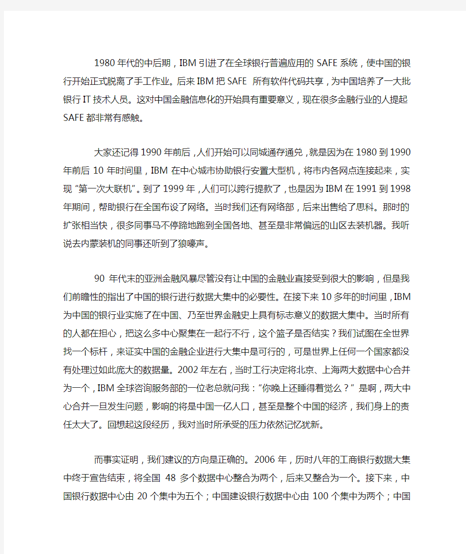 路漫漫其修远---—与中国金融行业血脉相连的三十年信息化之路