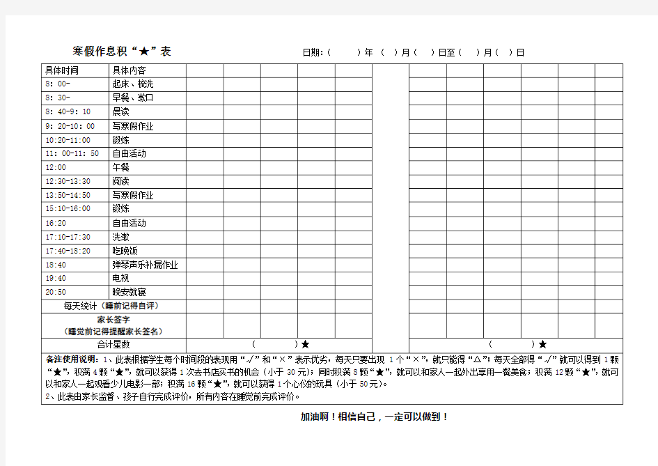 寒假作息时间表(超实用)