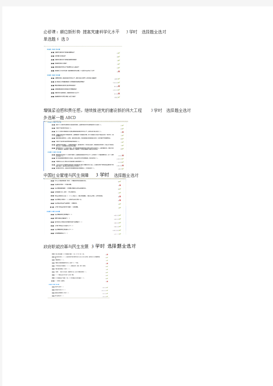 北京干部教育网公务员在线学习必修课(选修课)答案(15学时)