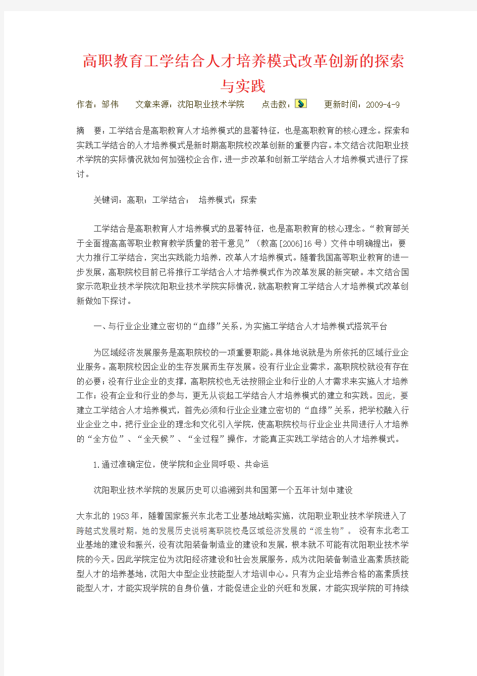 高等职业教育工学结合人才培养模式改革