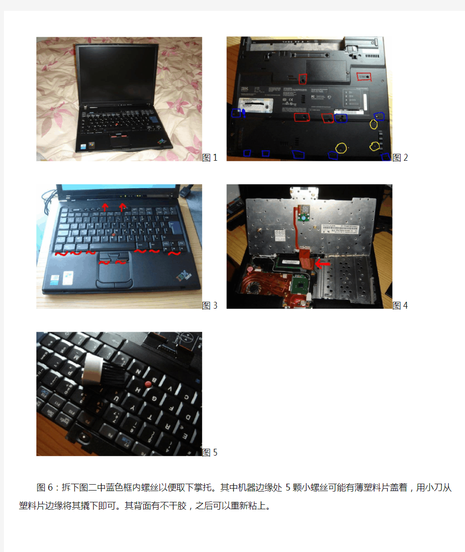 IBM T42P拆机图解教程