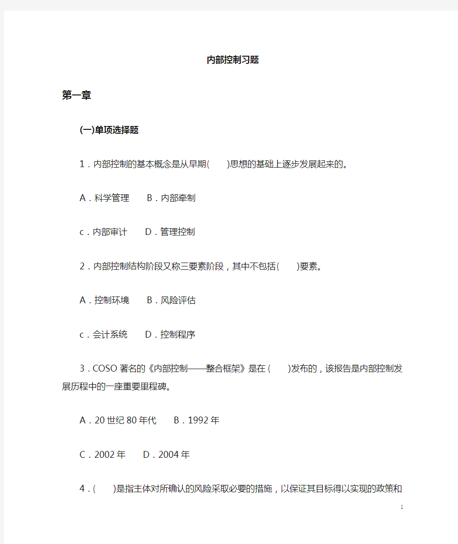 内控习题及答案